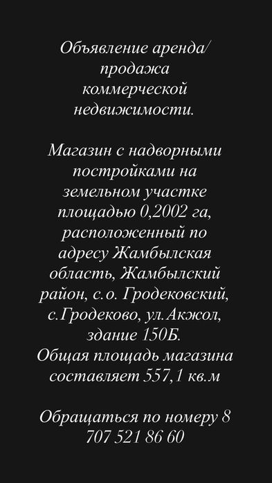 Срочно !!! Продам новый супермаркет