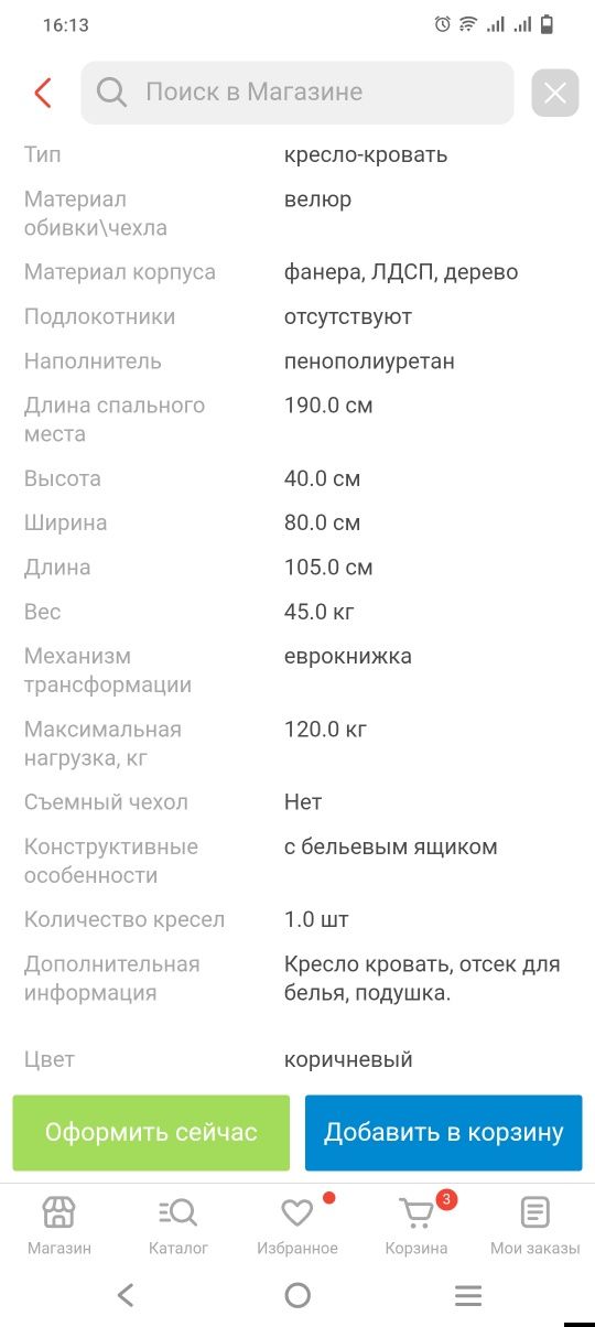 Продам кресло-кровать