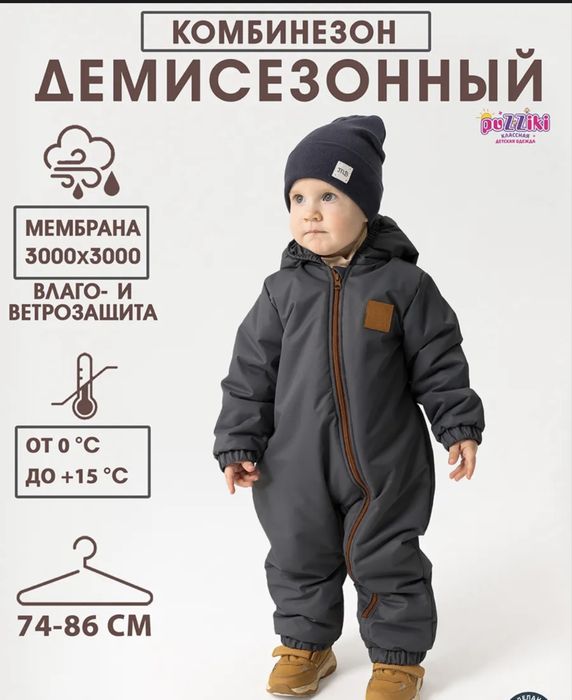 Комбинезон демисезонный