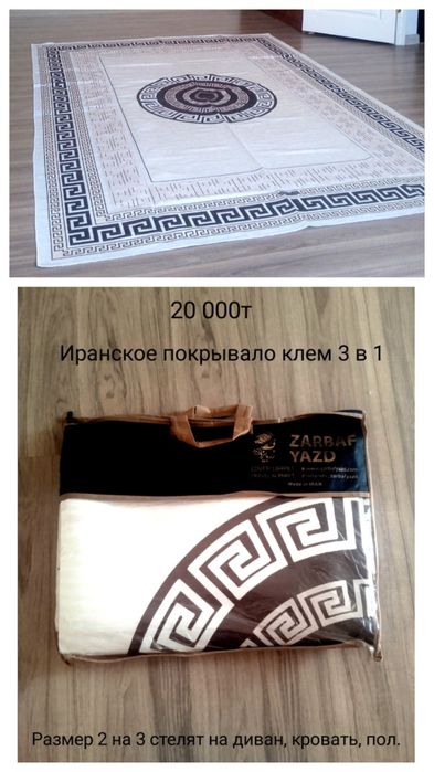 Продам шторые, покрывало клем.