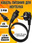Кабель питания для ноутбука сетевой шнур зарядка