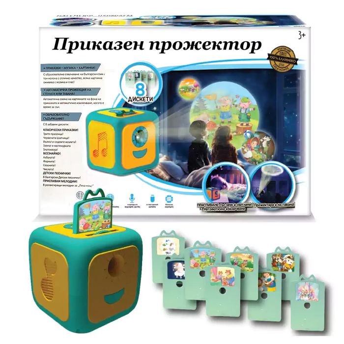 Приказен прожектор с приказки и песни | Аудио приказки |Български език