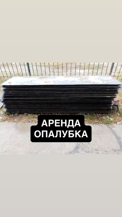 Опалубка Прокат Аренда Леса Инструментов Вибратор Бетономешалка Кемпи