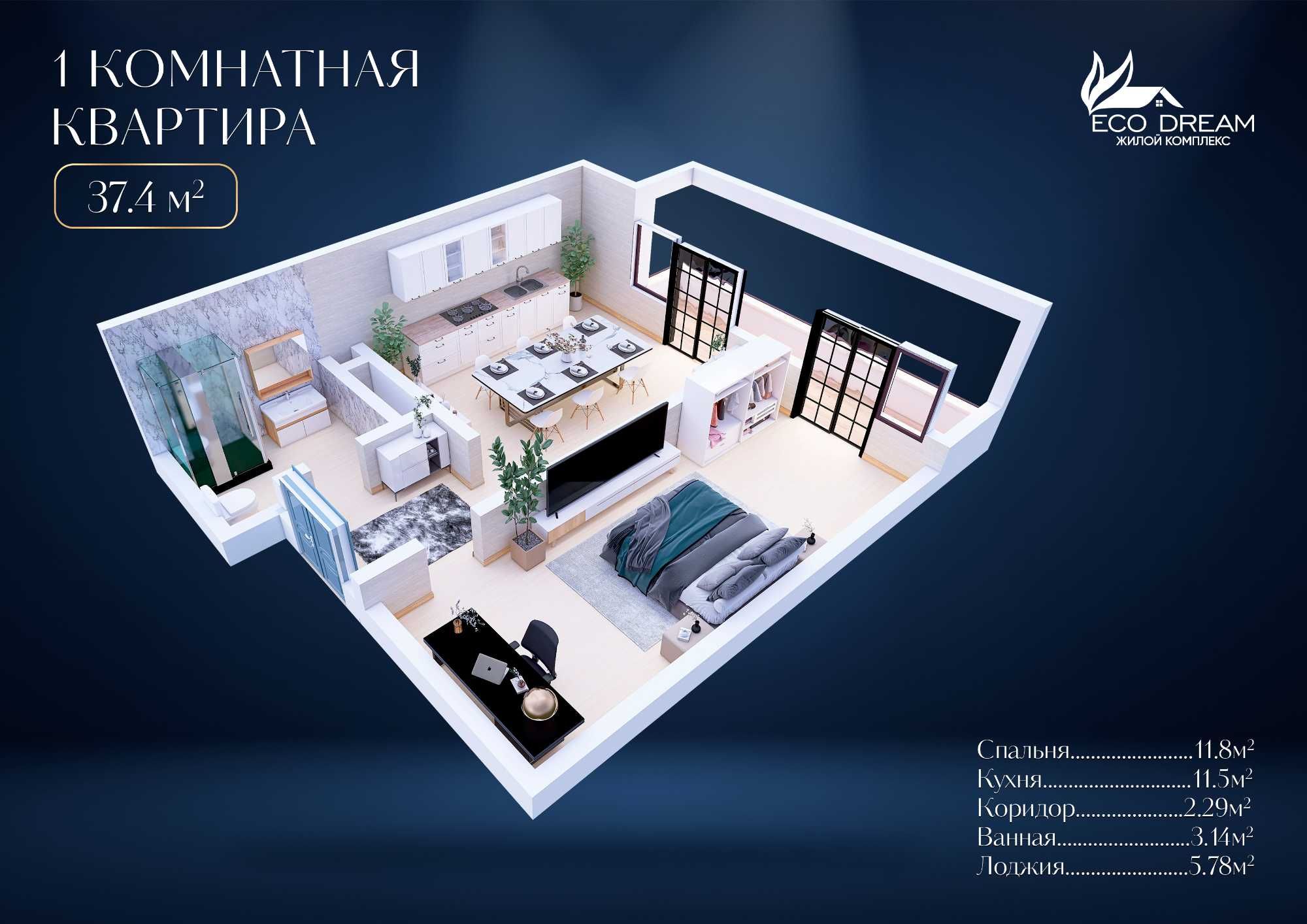 Квартира в Новостройке Eco Dream (4110)