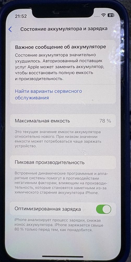 Iphone 12 PRO (смартфон)