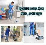 НИСКИ ЦЕНИ Почистване от А до Я