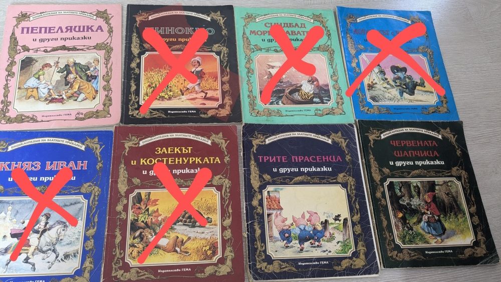 Детски книжки издателство Гема