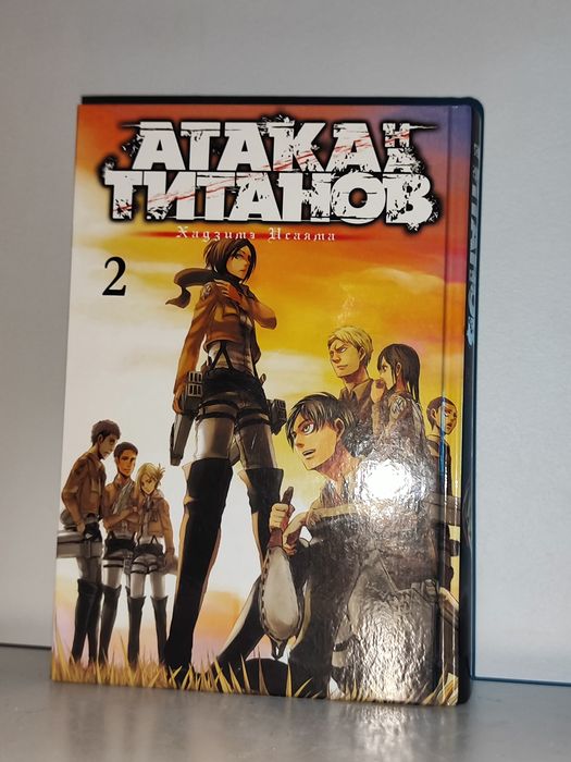 Манга атака титанов 2 том
