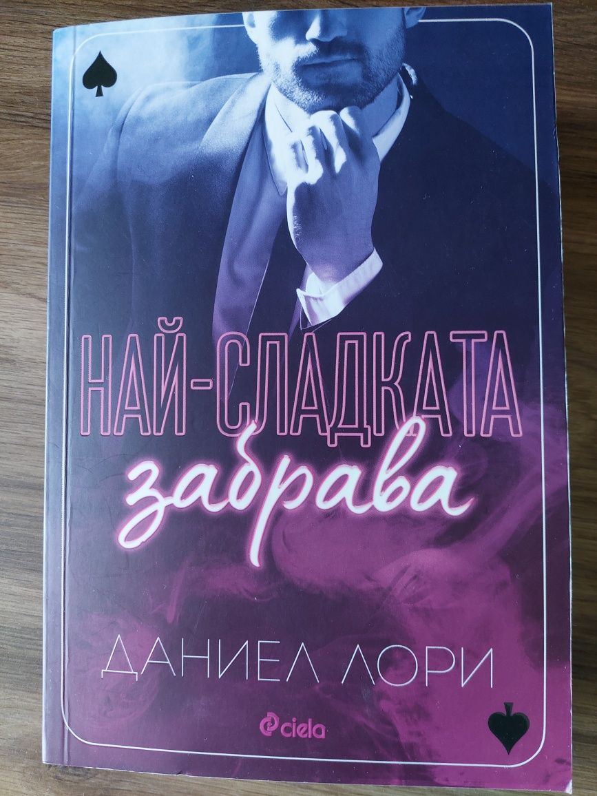 Книги - Последен шанс и други