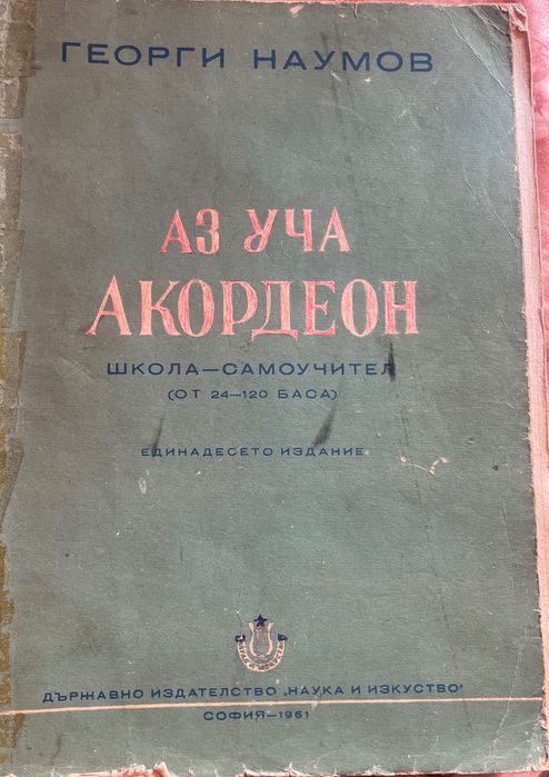 Акордеон Weltmeister