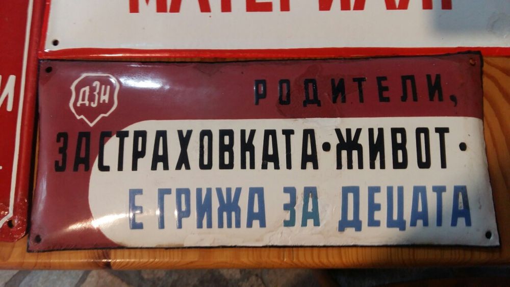 Соц. емайлирани табели