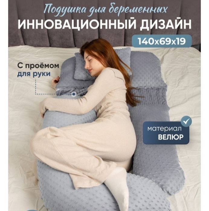 Подушка для беременных