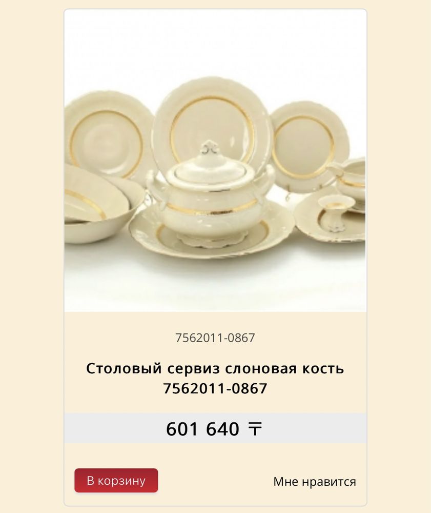 Leander чайно-столовый сервиз
