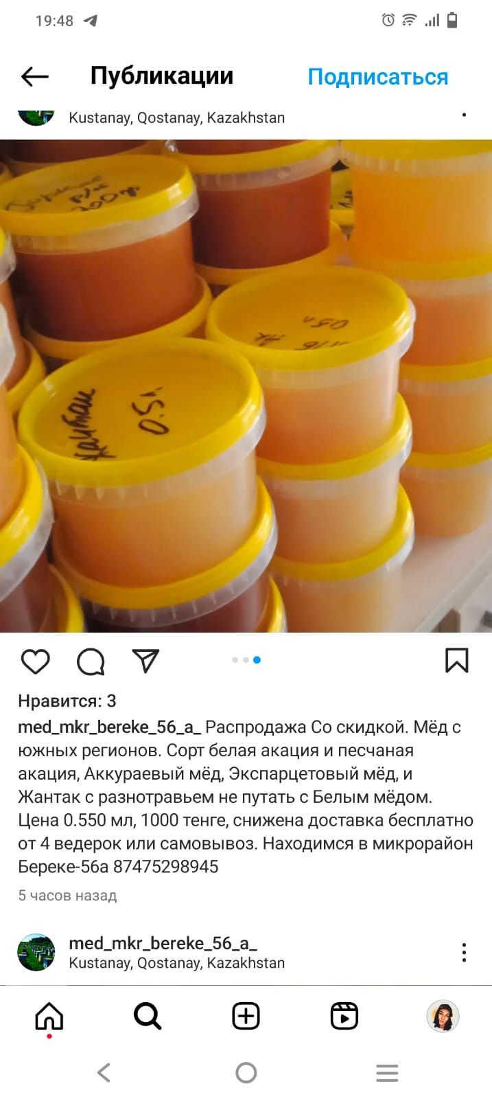 Натуральный мёд Разных сортов