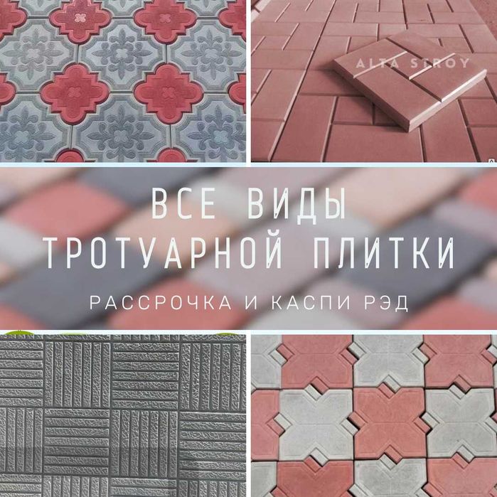 Тротуарная плитка для дома и сада