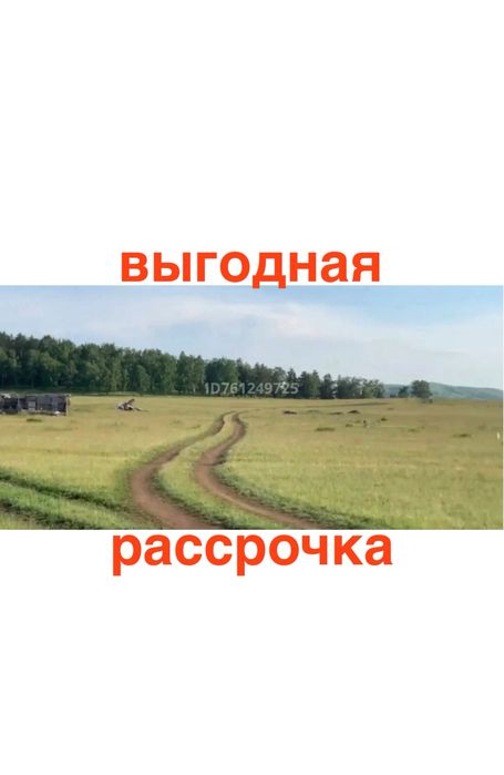 ‼️Земля 8 соток. Выгодная рассрочка‼️