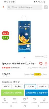 Трусики Mini Winnie 5ка