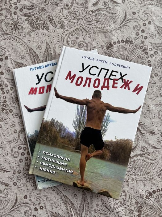 Успех Молодежи Книга
