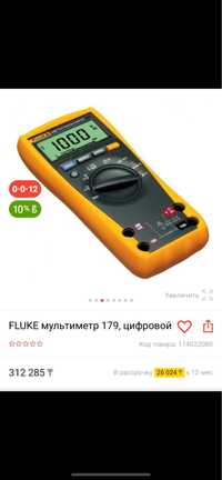 Мультиметр FLUKE 179