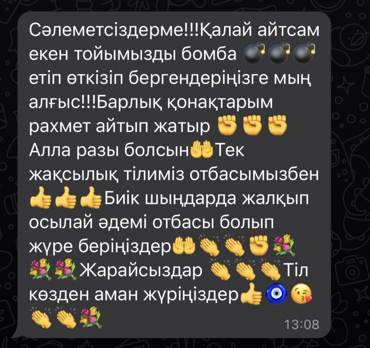 Тамада асаба той
