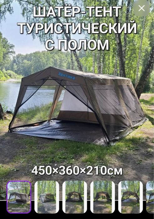 Шатер палатка продам