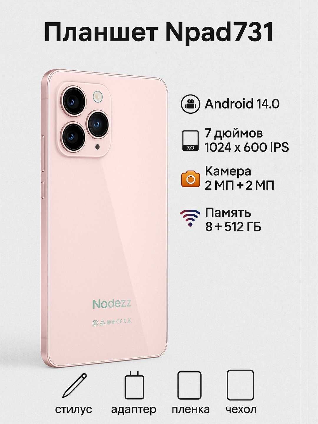 Планшет Nodizz Npad 731 Planshet