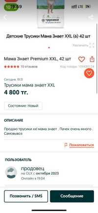 Мама знает xxl 6 трусы