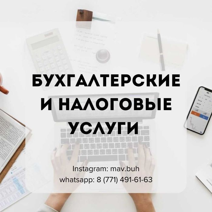 Бухгалтер в единственном числе для ИП/ТОО, бух. / налоговый учёт