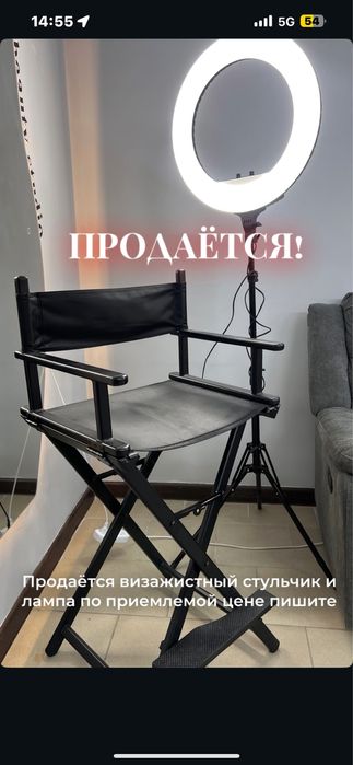 стульчик для визажистов и кольцевая лампа