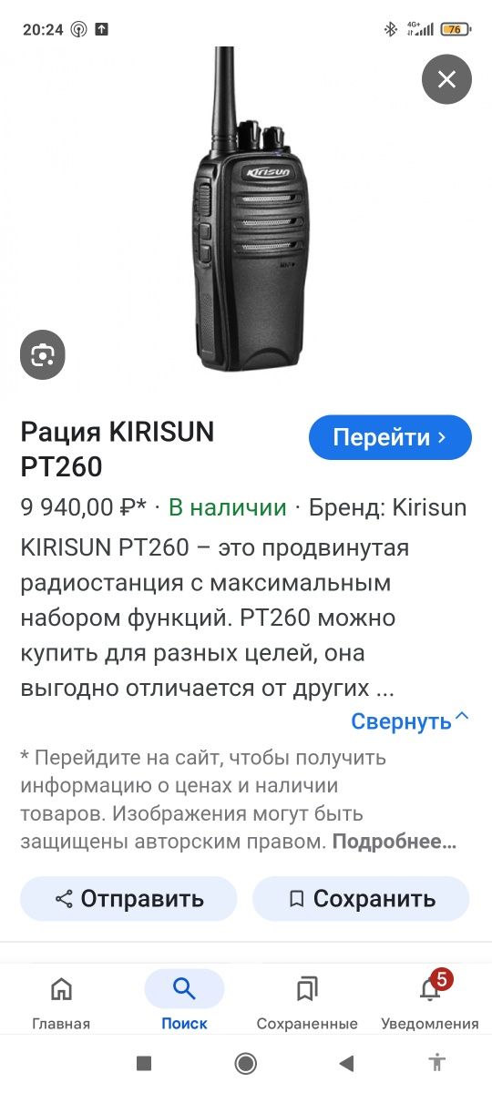 Портотипная рация Курусан