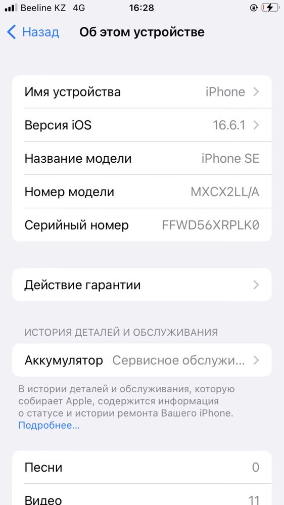 iPhone. Se с гарантия