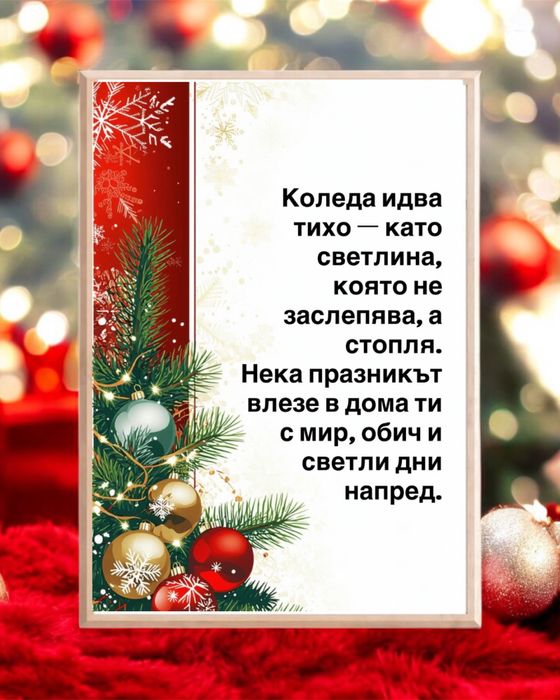 Послание в рамка