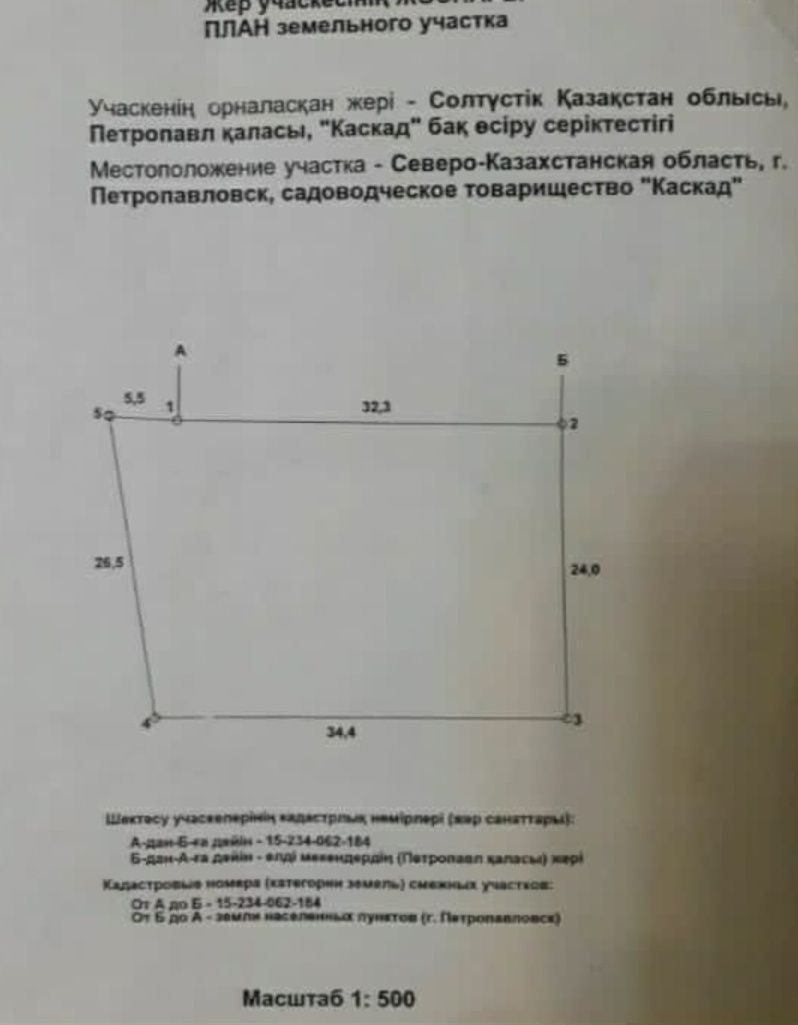 Продам участок с/т КАСКАД