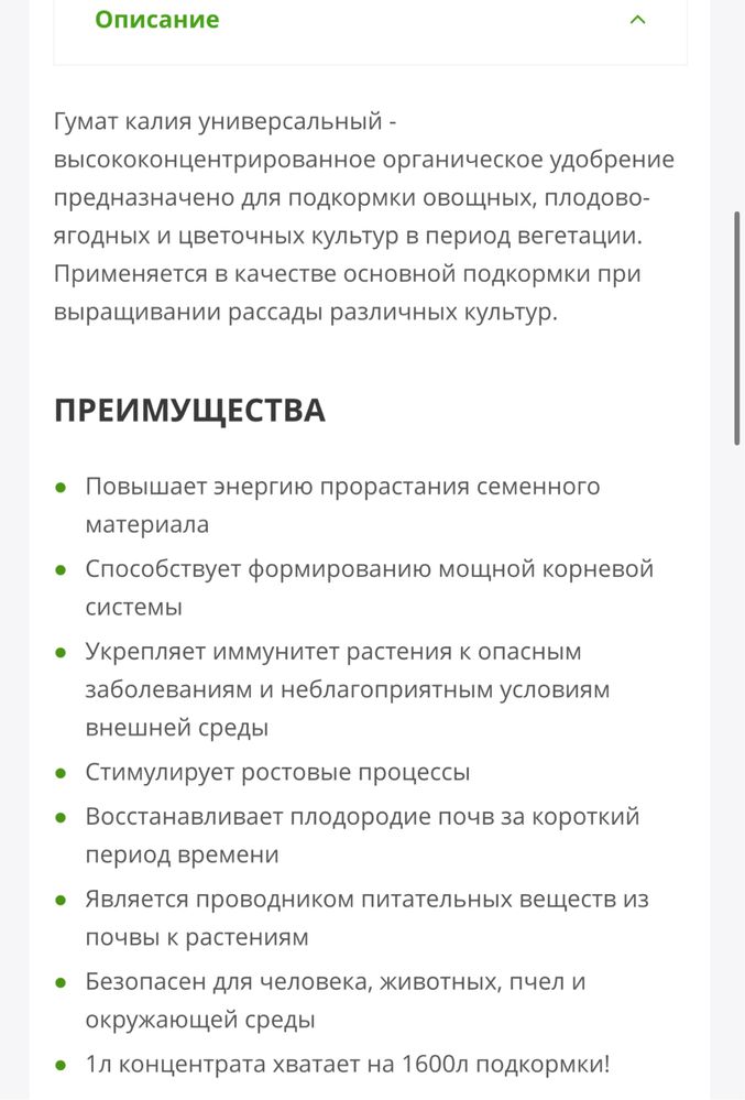 Продам Гумат Калий 1л и Био Гумус 1л