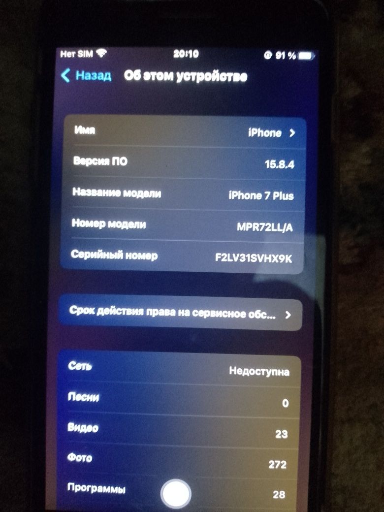 Продаю айфон 7 + 256 Гб