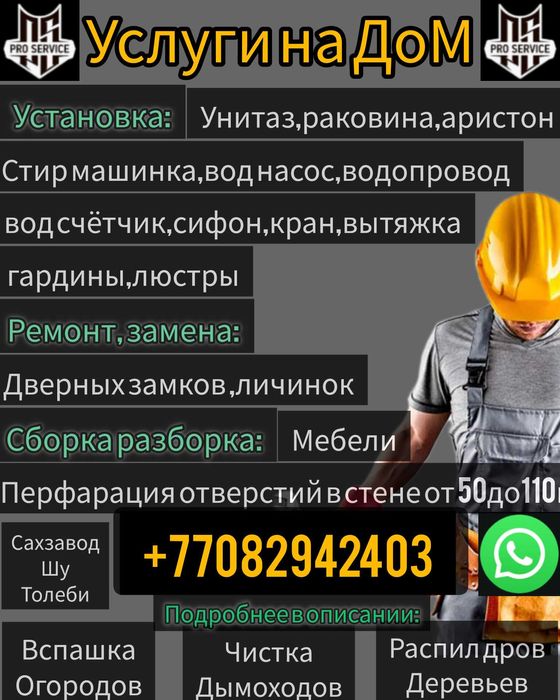 Оказываю бытовые услуги