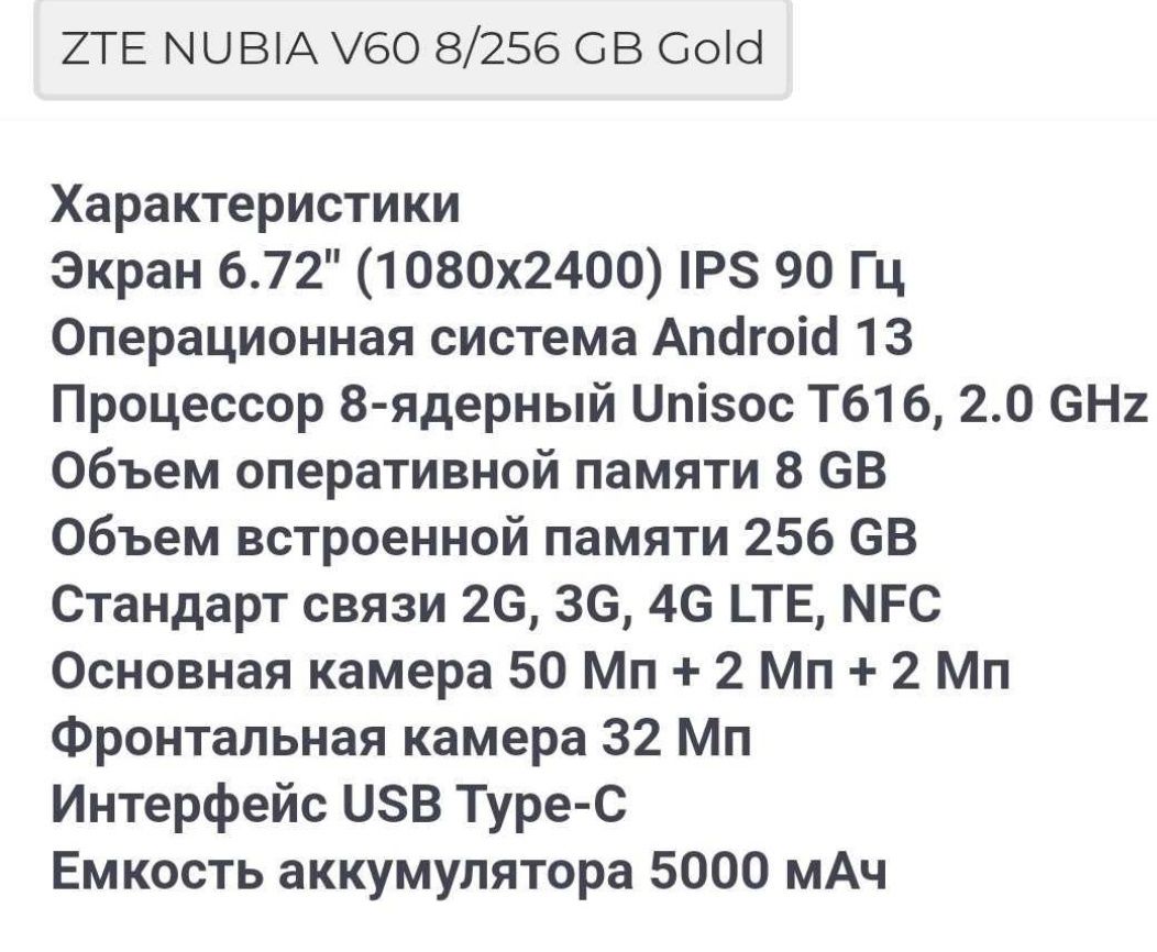 Продам Nubia V60