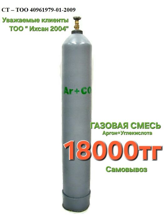 АСТАНА Газовая смесь (Сварочная смесь)