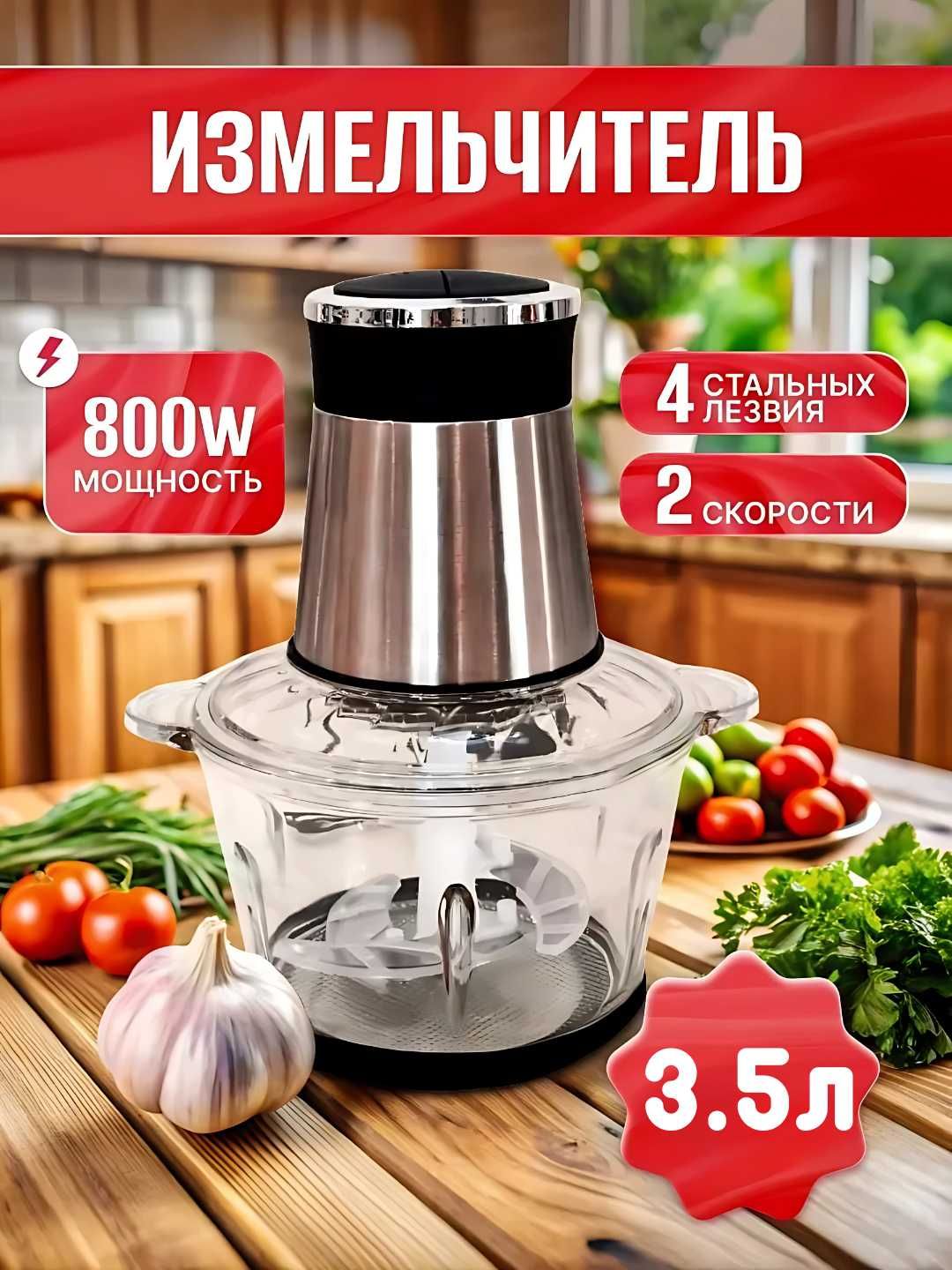 электрический кухонный Чопер Bosch BS-888 3.5 L