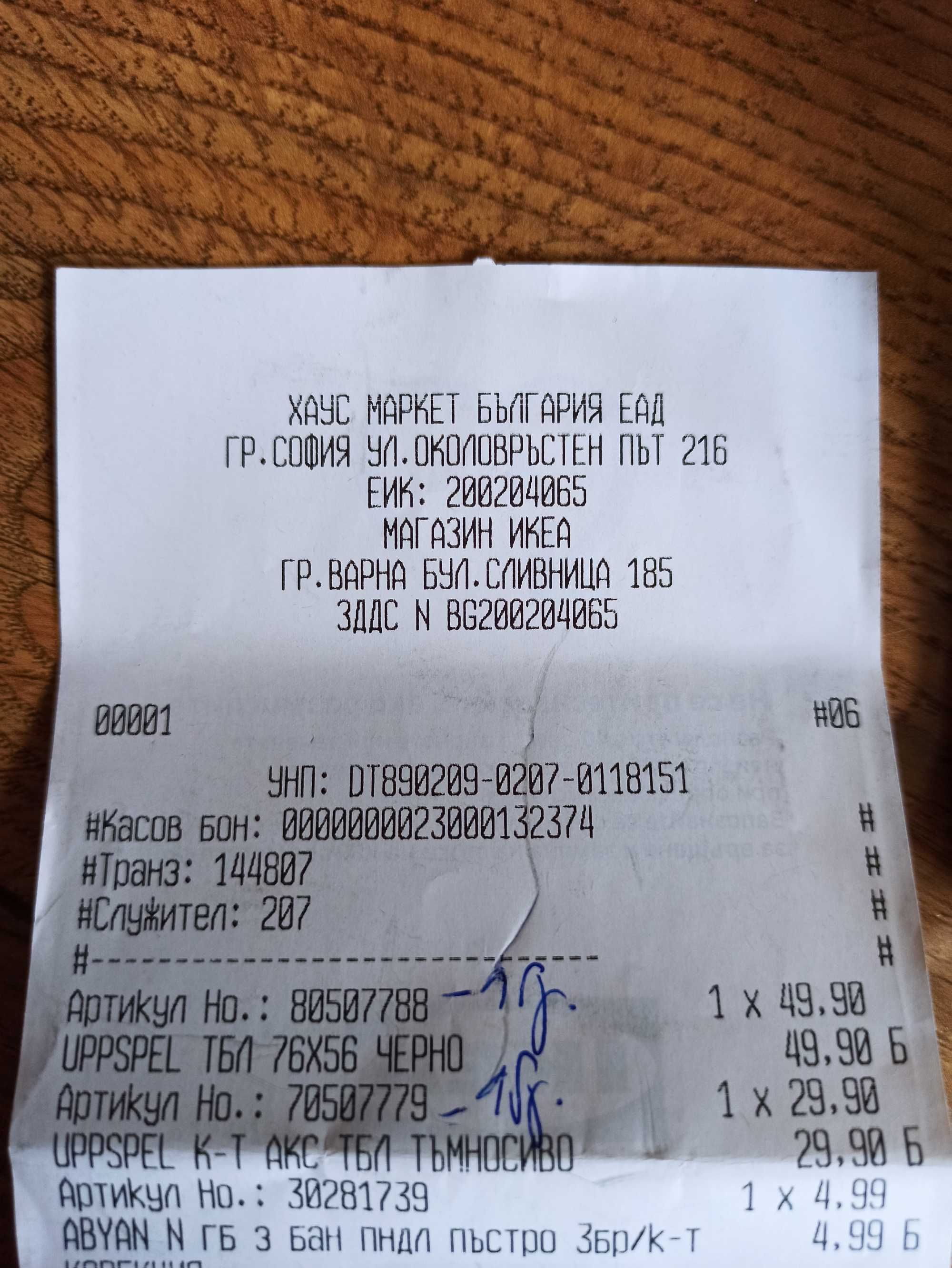 Аксесоари за гейминг табло IKEA
