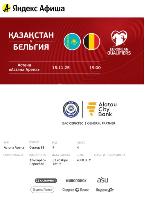 Казахстан-Бельгия