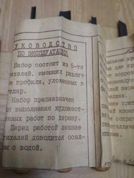 Набор для вырезывания по дереву.