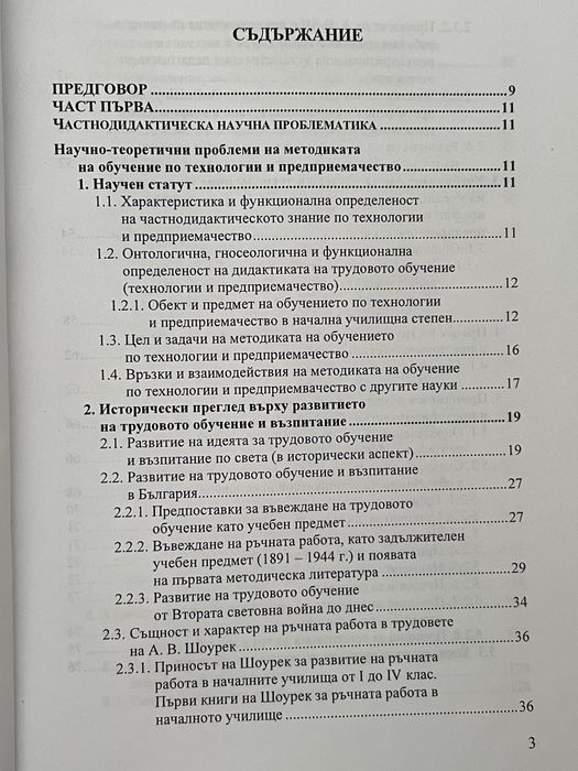 Учебник по технологии и предприемачество