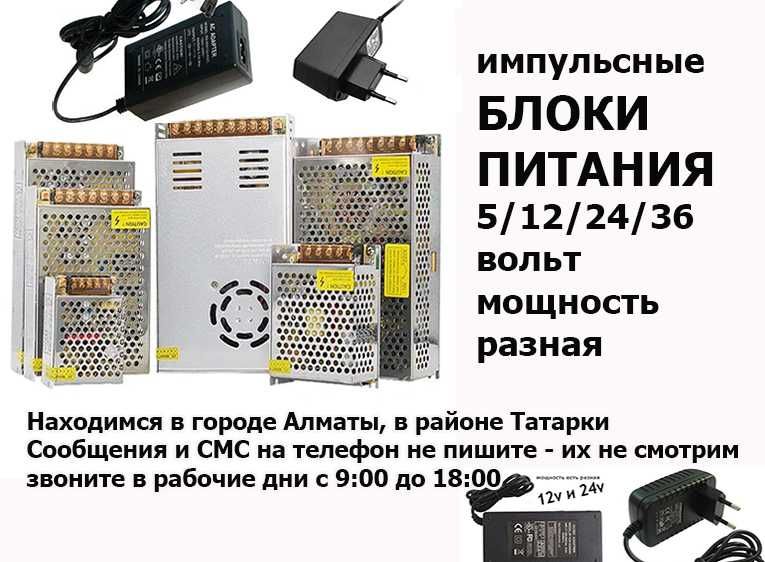 на регистраторы и камеры видео-наблюдения БЛОКИ ПИТАНИЯ разные