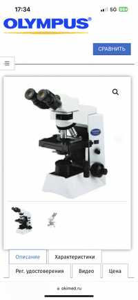 Продам срочно Микроскопы лабораторные Olympus CX41RF