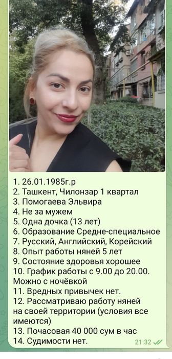 Няня на своей территории Чилонзар 1 квартал