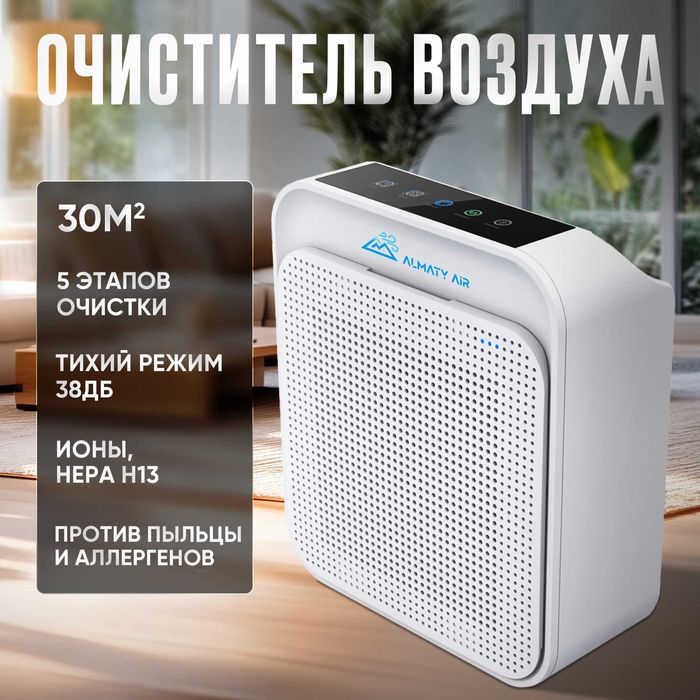 Очиститель воздуха AlmatyAir GL-K181