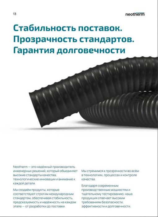 Гофрированные пластиковые Шланги огнестойкие NEOTHERM