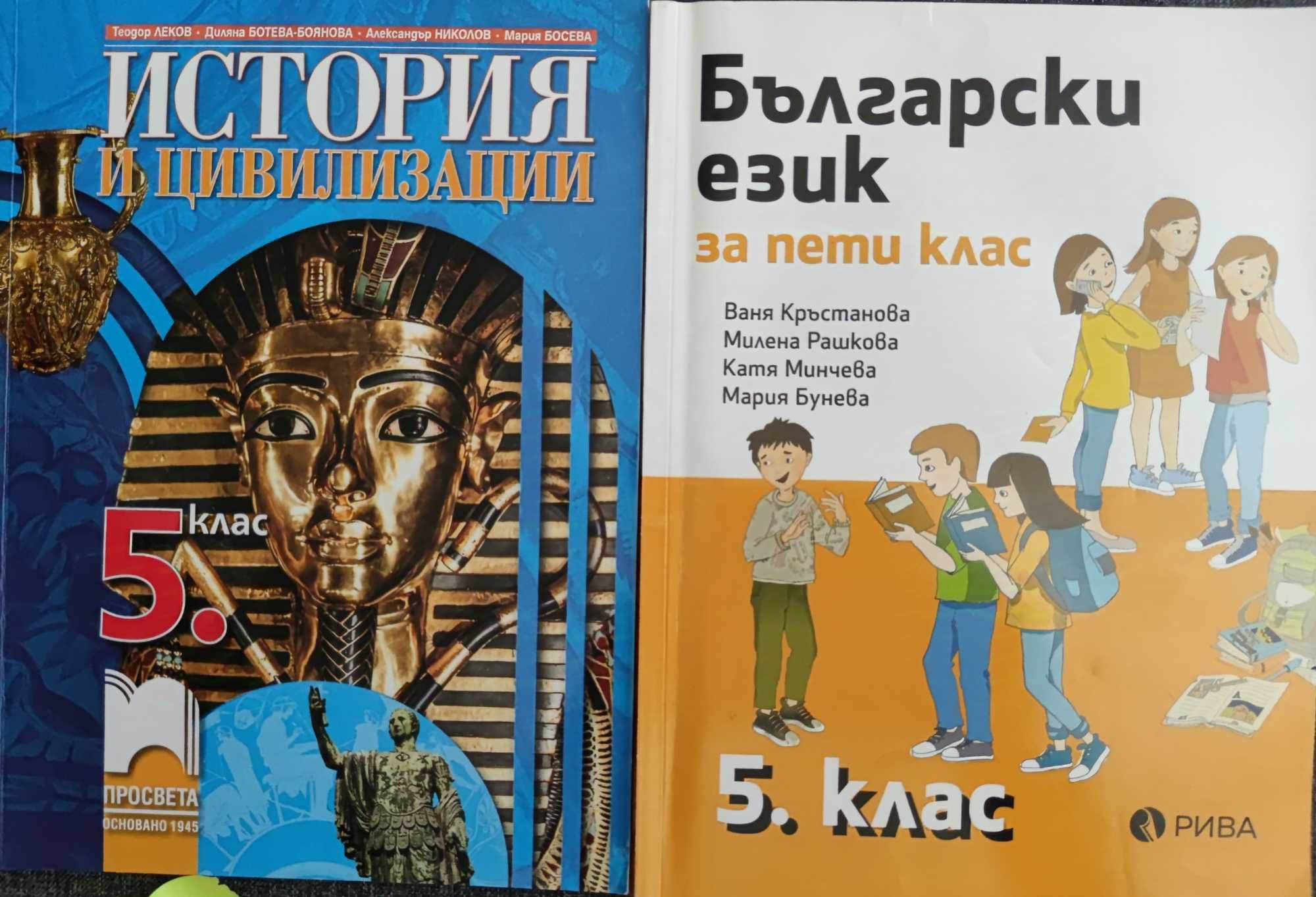 Учебници за пети клас