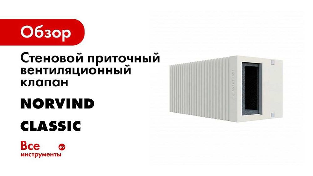 Приточный Клапан с Установка с Доставки Алматы Вентиляционный Клапан